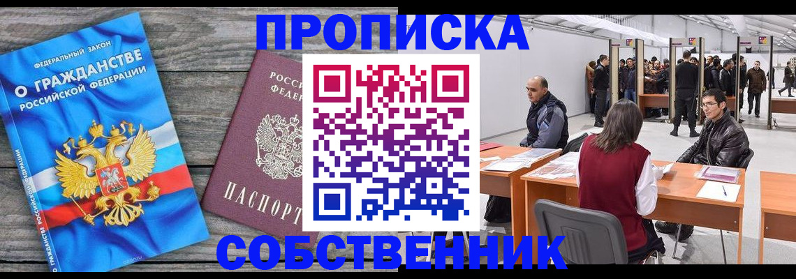 прописка 2025 в Камызяке