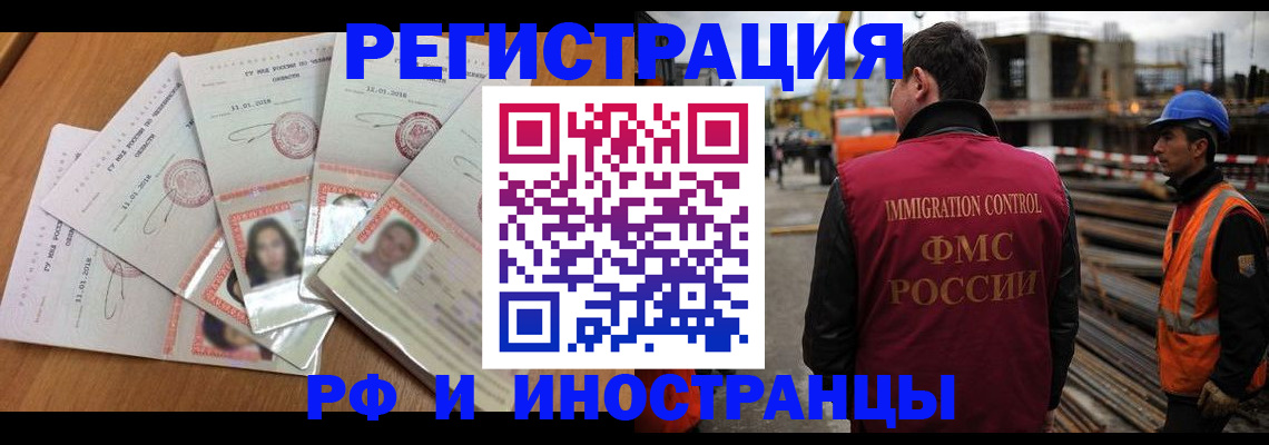 прописка иностранных граждан в Камызяке